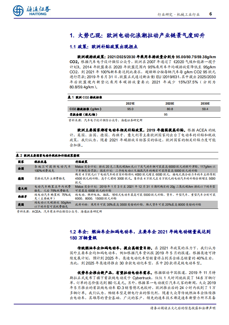 机械工业行业深度报告：全球电动化+技术变革时代，坚守全球锂电设备龙头公司-200308.pdf 第6页
