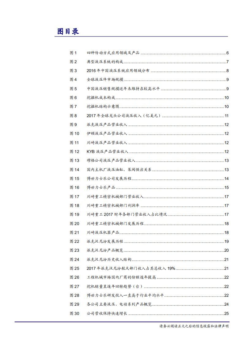 机械工业行业深度报告：全球高端液压件紧缺，国产液压龙头崛起面临历史机遇-181222.pdf 第3页