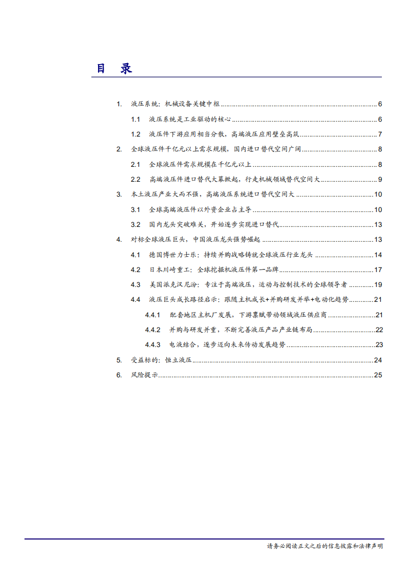 机械工业行业深度报告：全球高端液压件紧缺，国产液压龙头崛起面临历史机遇-181222.pdf 第2页