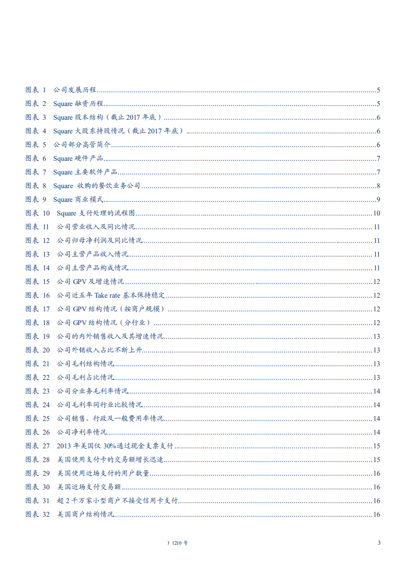 通信设备行业互联网下半场生存指南系列之一：从Square的崛起看中国移动互联网B端服务市场-181115.pdf 第3页