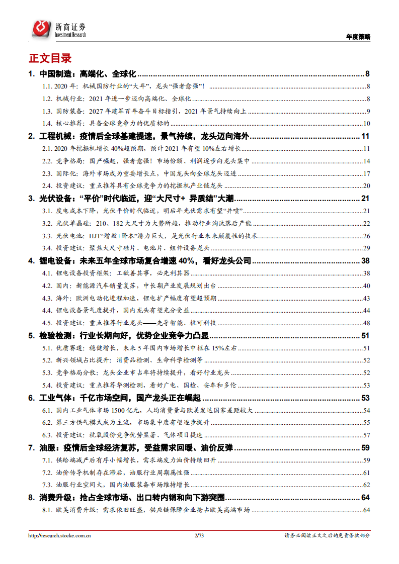 机械及国防行业2021年年度策略：中国制造，高端化、全球化-20201215.pdf 第2页