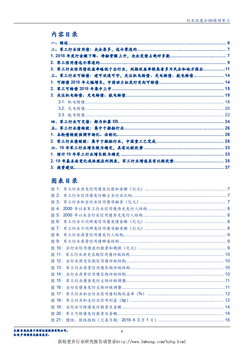 国防军工行业：军工行业债专题研究-190307.pdf 第3页