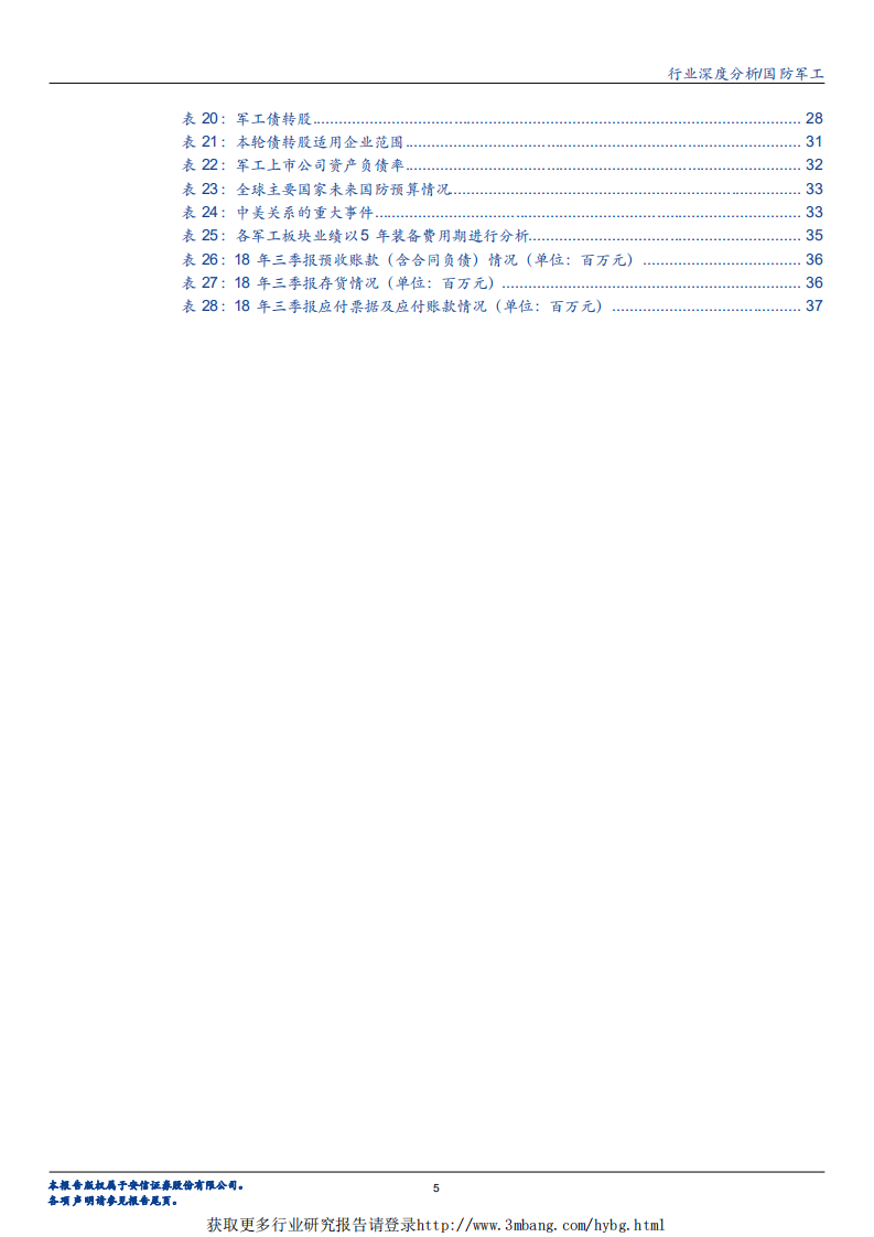 国防军工行业：军工行业债专题研究-190307.pdf 第5页
