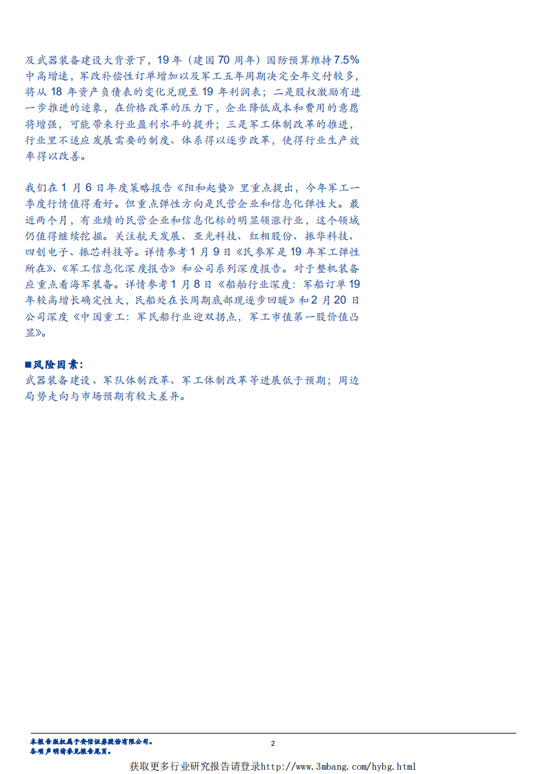 国防军工行业：军工行业债专题研究-190307.pdf 第2页