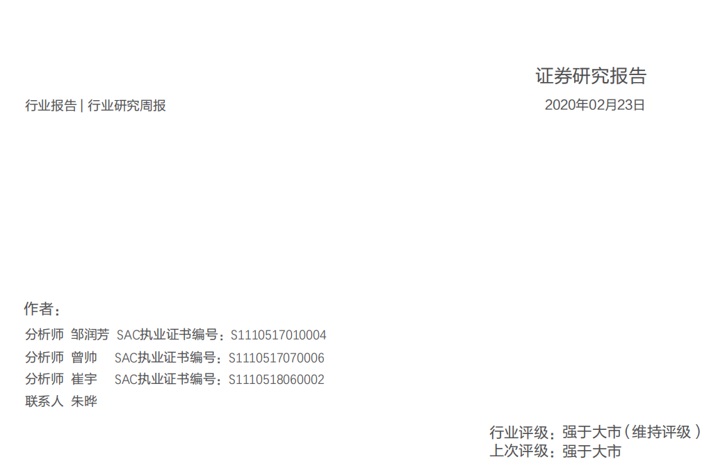 机械设备行业：半导体硅片迎来涨价周期，光伏210大硅片产业化到来-200223.pdf 第1页