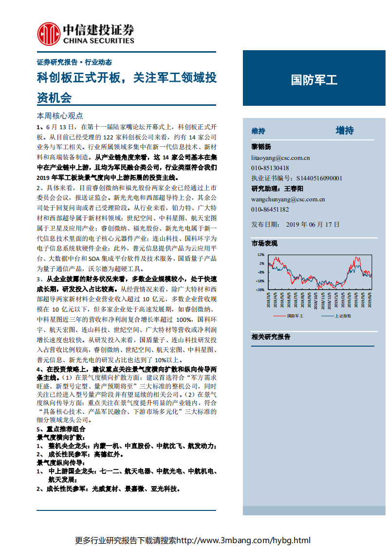 国防军工行业：科创板正式开板，关注军工领域投资机会-190617.pdf 第1页