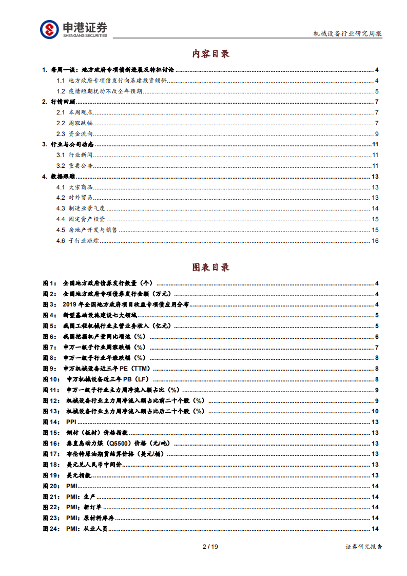 机械设备行业：地方政府专项债新进展及特征讨论-200407.pdf 第2页