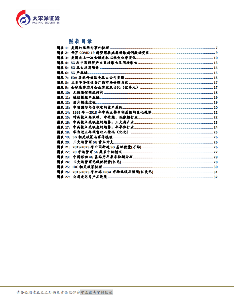 通信设备行业深度报告：美国犹豫的&ldquo;台积电&rdquo;，中国坚定的&ldquo;内循环&rdquo;-20200914.pdf 第5页
