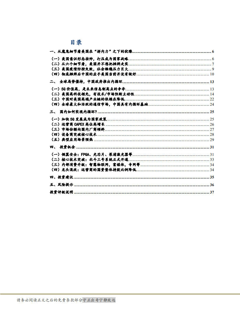 通信设备行业深度报告：美国犹豫的&ldquo;台积电&rdquo;，中国坚定的&ldquo;内循环&rdquo;-20200914.pdf 第4页