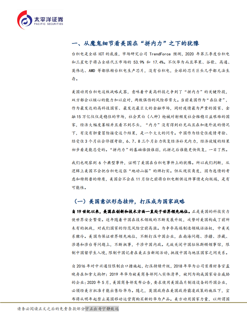 通信设备行业深度报告：美国犹豫的&ldquo;台积电&rdquo;，中国坚定的&ldquo;内循环&rdquo;-20200914.pdf 第6页