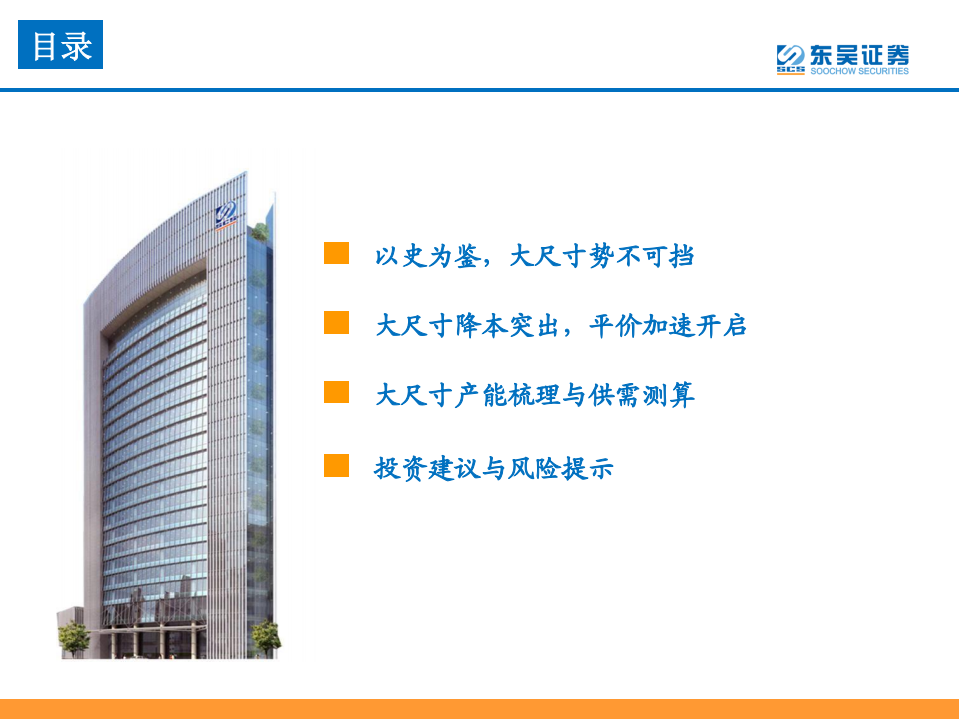 机械设备行业：点睛大尺寸，平价大未来-20200710.pdf 第3页