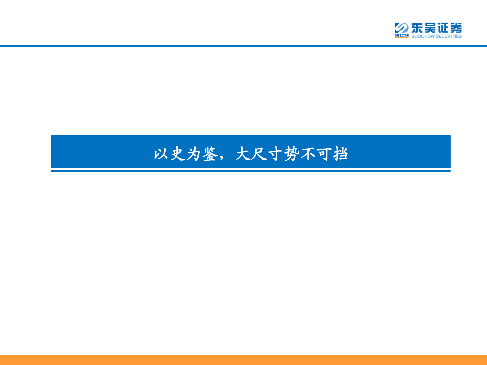 机械设备行业：点睛大尺寸，平价大未来-20200710.pdf 第4页