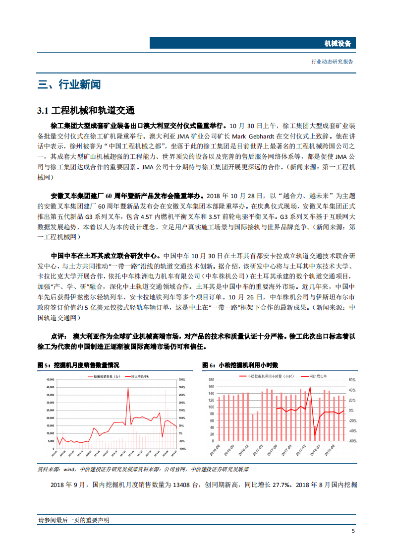 机械设备行业：冬季供暖LNG价格将震荡上涨，继续推荐油服-181107.pdf 第6页