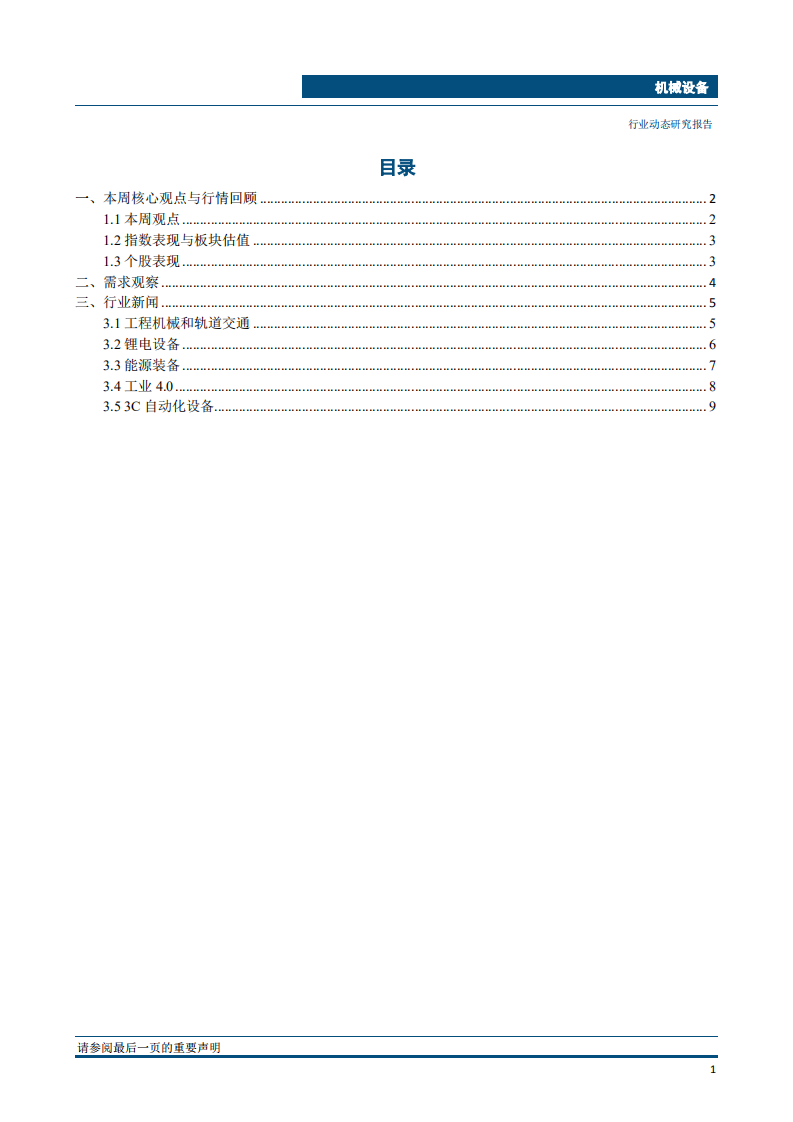 机械设备行业：冬季供暖LNG价格将震荡上涨，继续推荐油服-181107.pdf 第2页