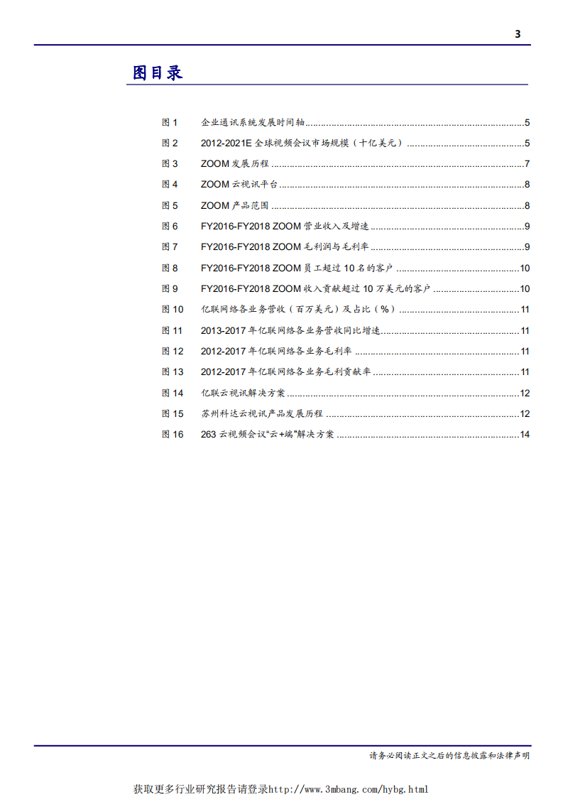 通信设备行业深度报告：ZOOM闪亮上市，云视讯行业迎发展春天-190426.pdf 第3页
