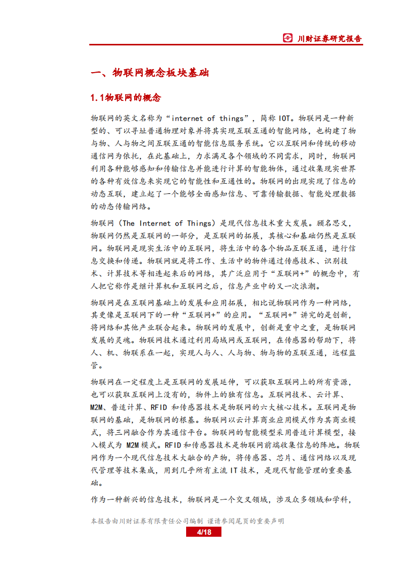 机械设备行业：高端制造，物联网行业周报，MacBee能否成为全国物联网主流通信协议-200314.pdf 第4页