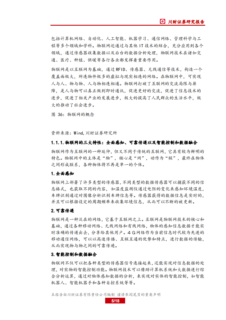 机械设备行业：高端制造，物联网行业周报，MacBee能否成为全国物联网主流通信协议-200314.pdf 第5页