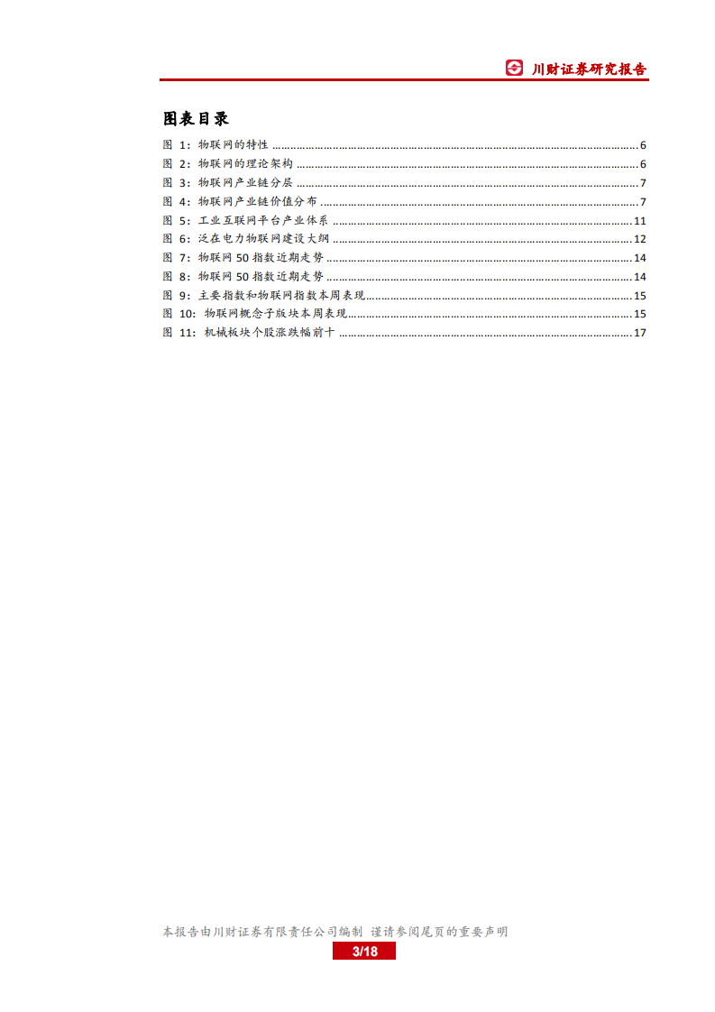 机械设备行业：高端制造，物联网行业周报，MacBee能否成为全国物联网主流通信协议-200314.pdf 第3页