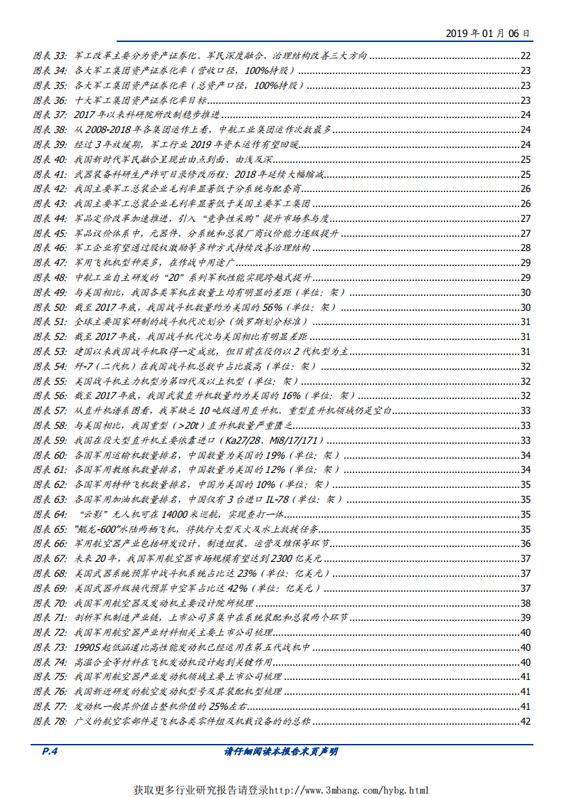 国防军工行业：逆周期，新景气-190106.pdf 第4页