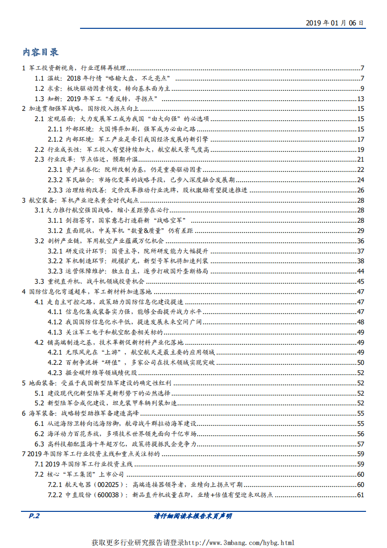 国防军工行业：逆周期，新景气-190106.pdf 第2页