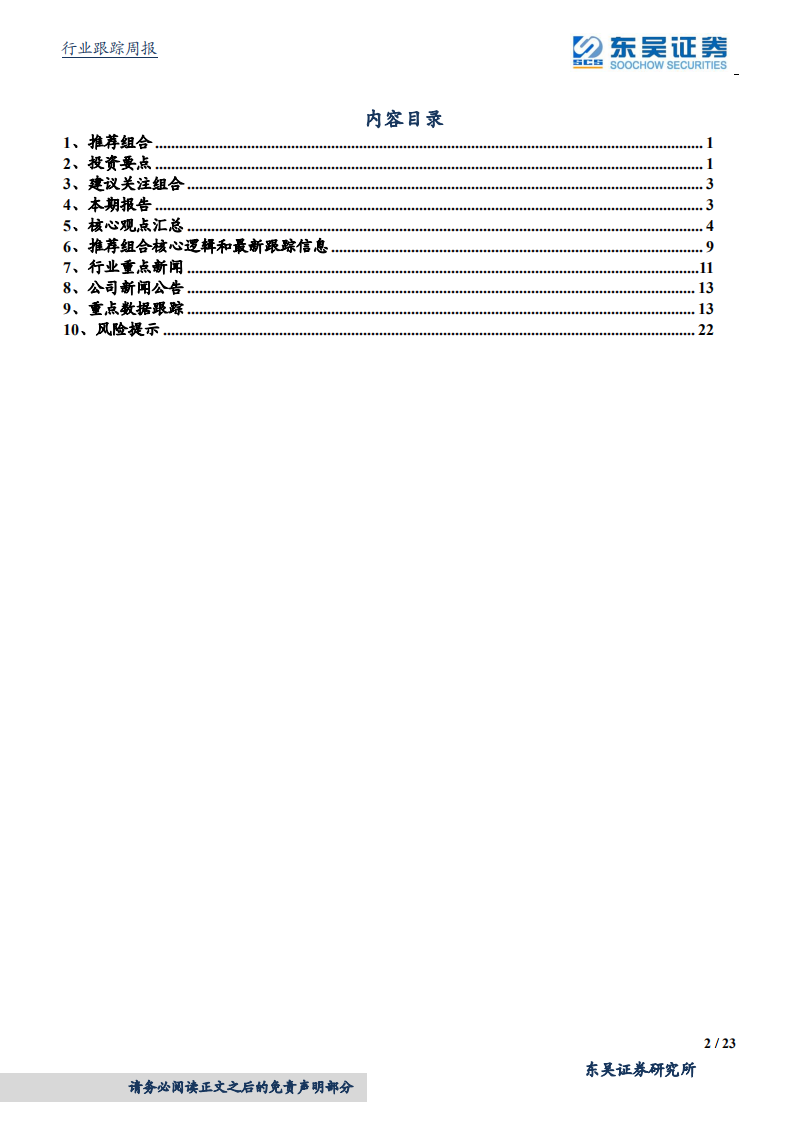 机械设备行业：工程机械企业中报靓丽看好业绩持续性，首批HIT设备中标落地利好设备龙头-20200830.pdf 第2页