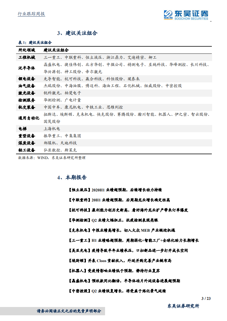 机械设备行业：工程机械企业中报靓丽看好业绩持续性，首批HIT设备中标落地利好设备龙头-20200830.pdf 第3页