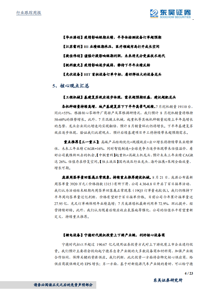 机械设备行业：工程机械企业中报靓丽看好业绩持续性，首批HIT设备中标落地利好设备龙头-20200830.pdf 第4页