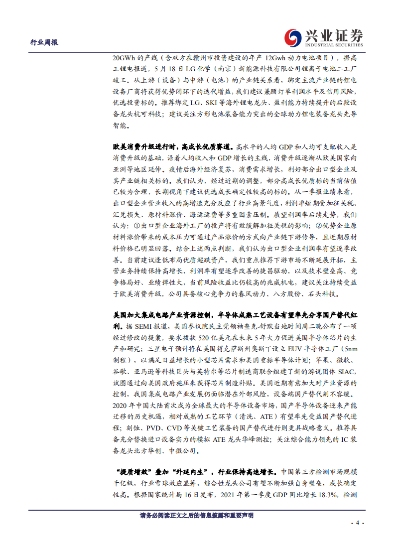 机械设备行业：工程机械涨价转移成本，关注消费升级龙头-210523.pdf 第4页