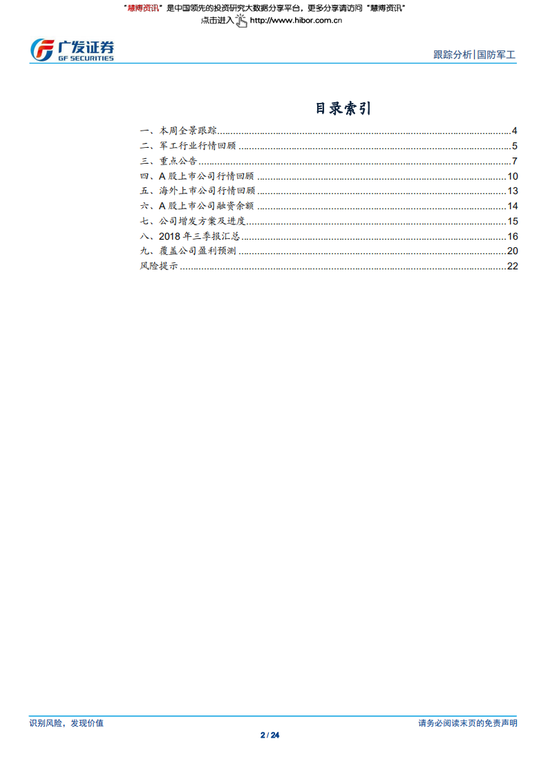国防军工行业：维持前期观点，关注交付和订单变化-181223.pdf 第2页