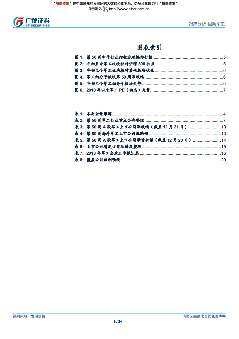 国防军工行业：维持前期观点，关注交付和订单变化-181223.pdf 第3页