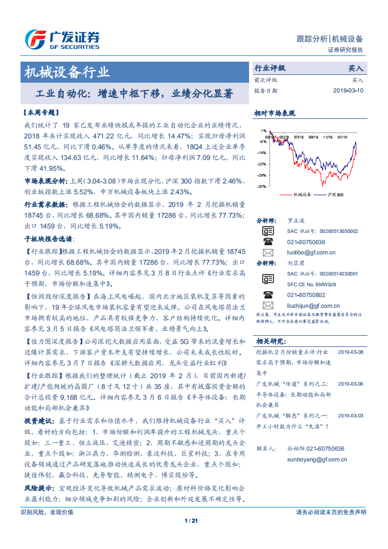 机械设备行业：工业自动化：增速中枢下移，业绩分化显著.pdf 第1页
