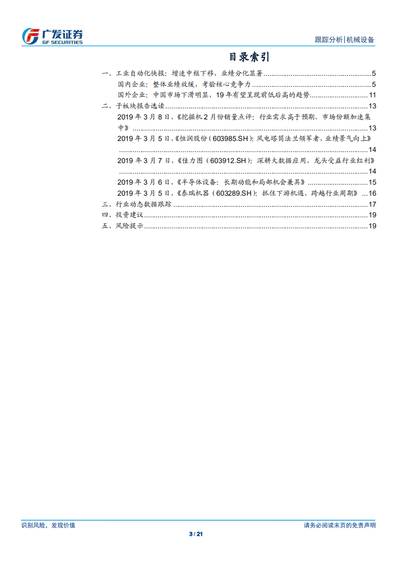 机械设备行业：工业自动化：增速中枢下移，业绩分化显著.pdf 第3页