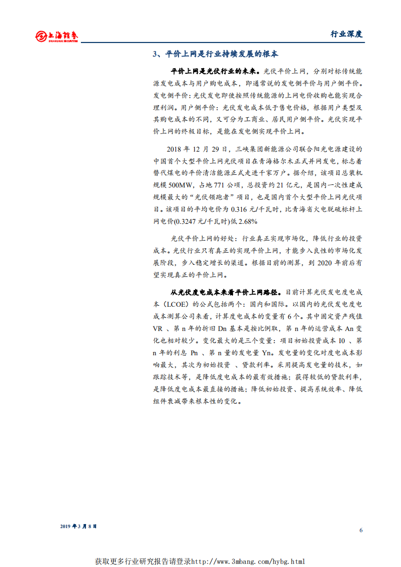 机械设备行业：光伏电池设备促进技术进步，降本增效带来平价上网-190308.pdf 第6页