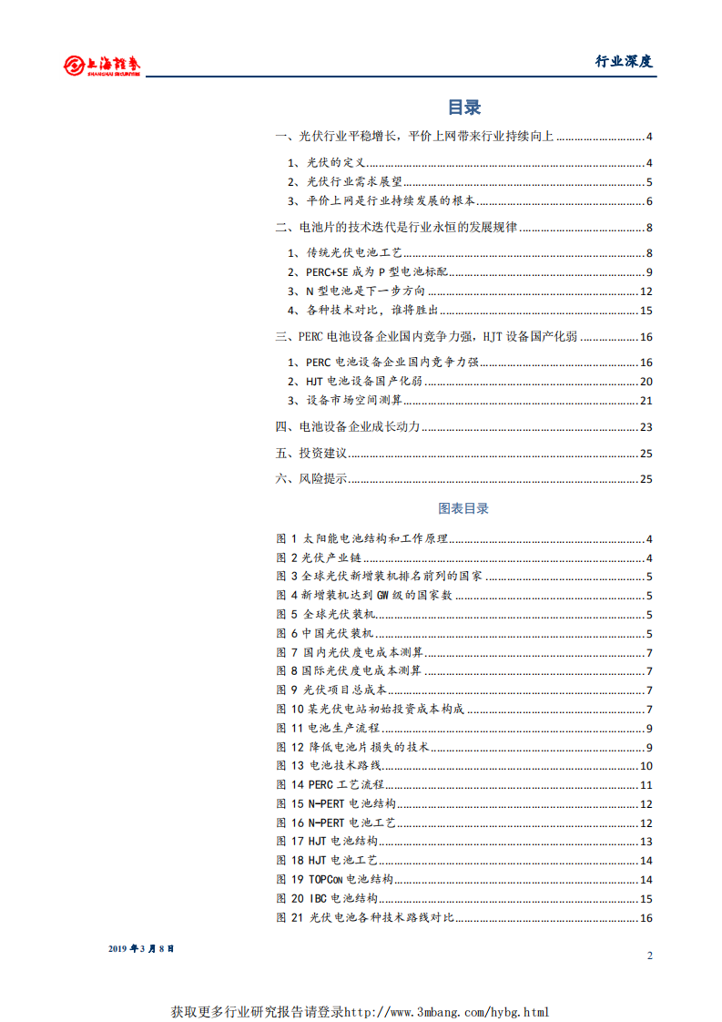 机械设备行业：光伏电池设备促进技术进步，降本增效带来平价上网-190308.pdf 第2页