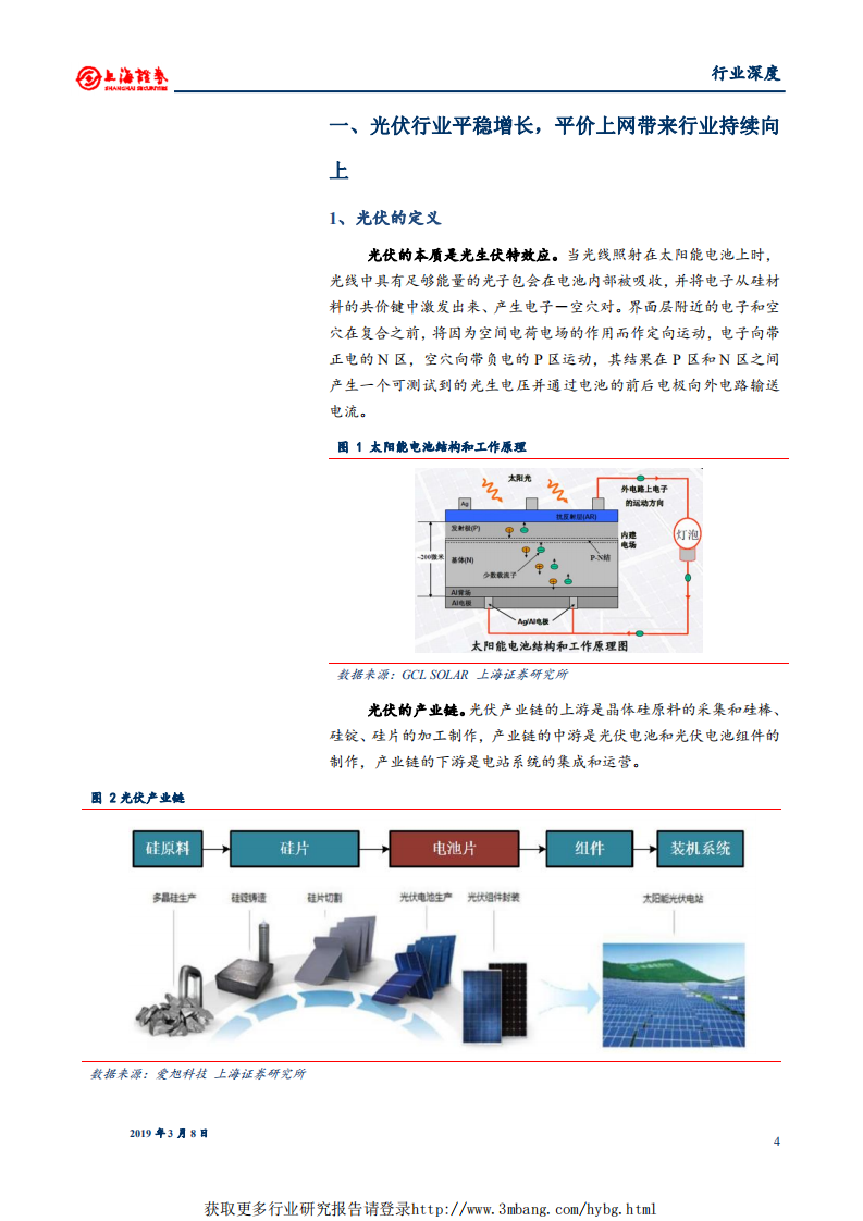 机械设备行业：光伏电池设备促进技术进步，降本增效带来平价上网-190308.pdf 第4页