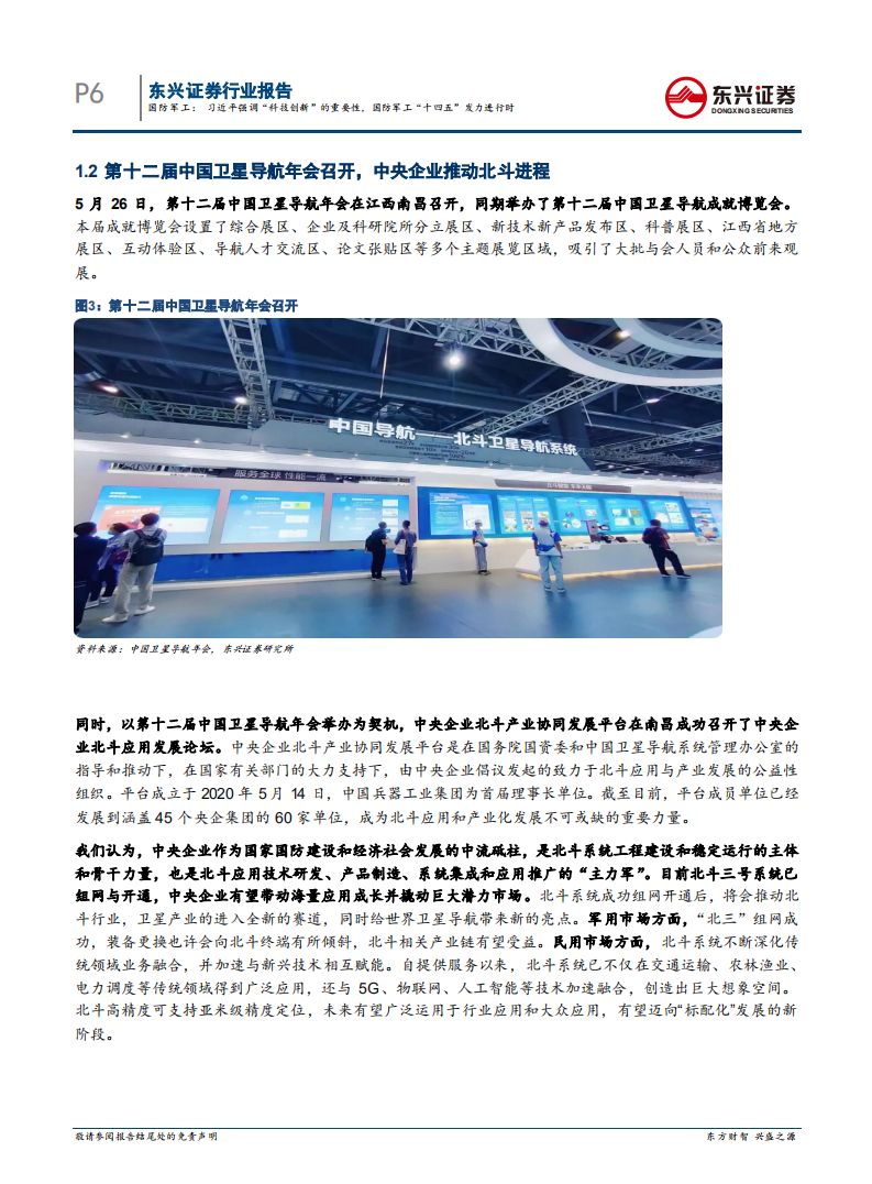 国防军工行业：习近平强调&ldquo;科技创新&rdquo;的重要性，国防军工&ldquo;十四五&rdquo;发力进行时-210531.pdf 第6页