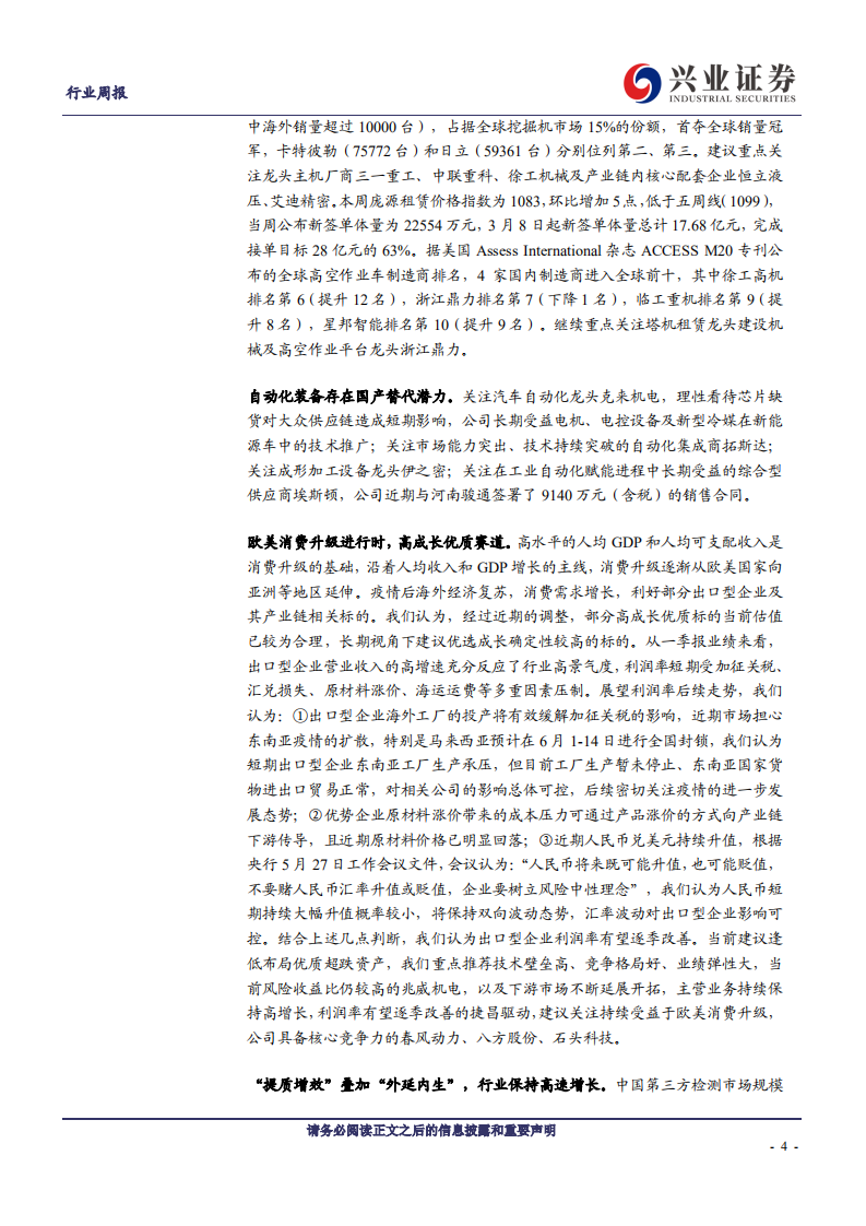 机械设备行业：光伏龙头亮剑N型电池，设备迭代助力产业升级-210606.pdf 第4页