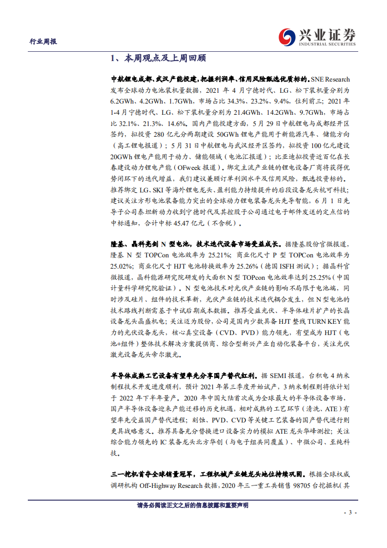 机械设备行业：光伏龙头亮剑N型电池，设备迭代助力产业升级-210606.pdf 第3页