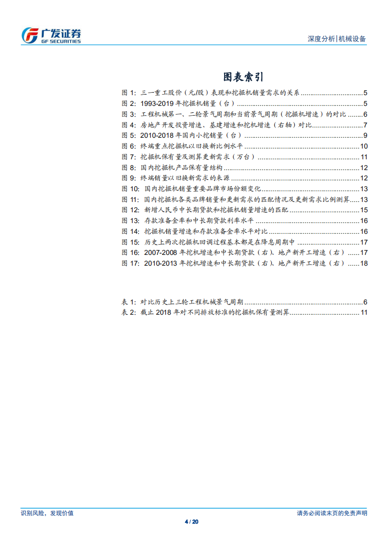 机械设备行业：广发机械&ldquo;传道&rdquo;系列之八，或许我们正在经历一轮超级景气周期-190909.pdf 第4页