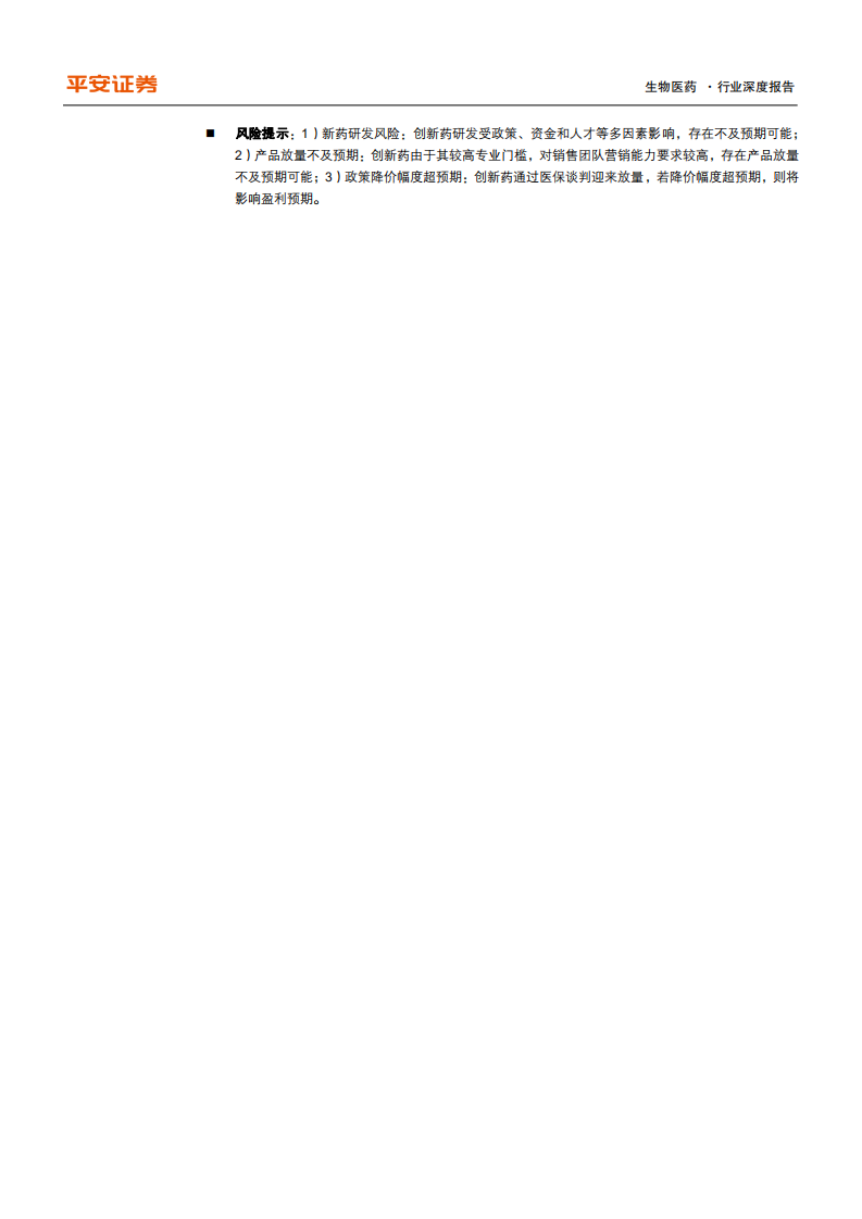 生物医药行业深度报告：创新药有望引领国内艾滋病用药新一轮增长-210726.pdf 第2页