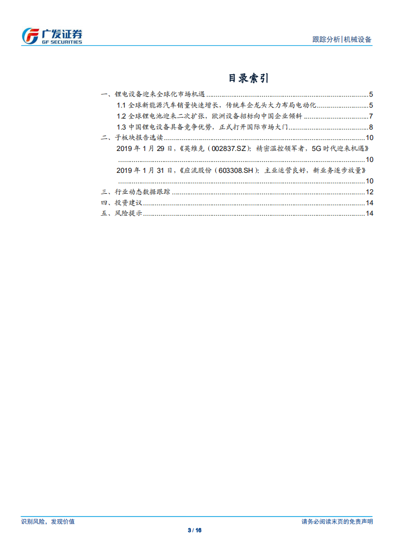 机械设备行业：国产锂电设备迎来全球化市场机遇.pdf 第3页