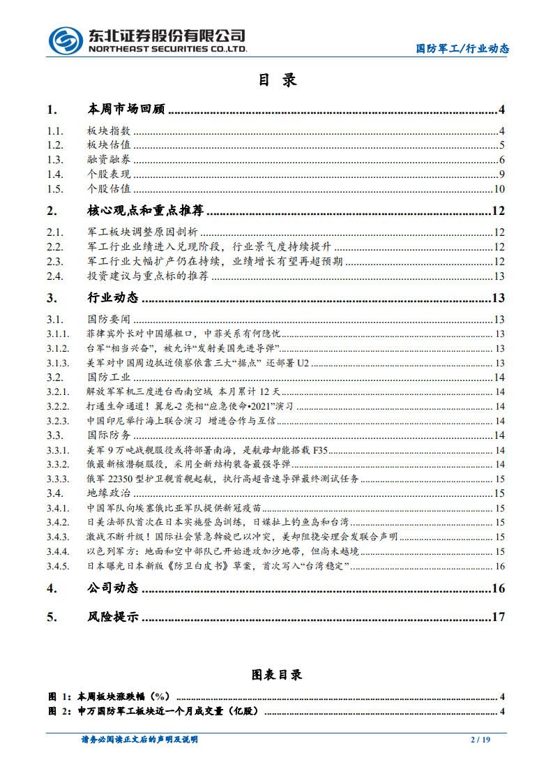 国防军工行业：行业景气度持续提升，业绩增长有望再超预期-210516.pdf 第2页