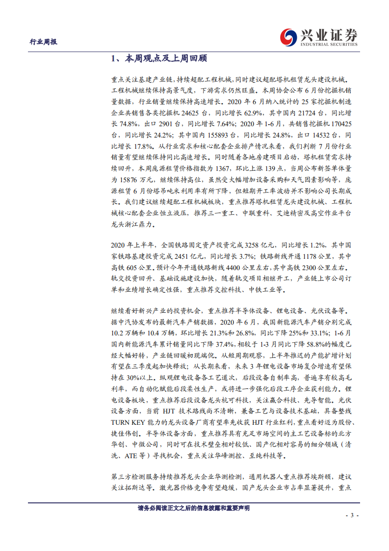 机械设备行业：基建产业链需求饱满，关注锂电后段设备投资机会-20200712.pdf 第3页