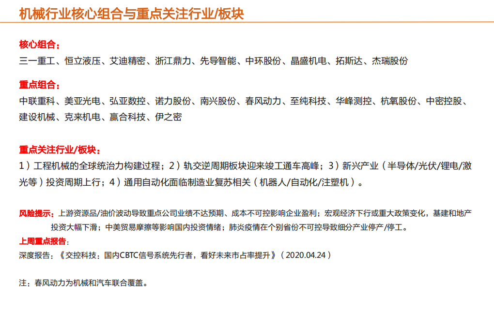 机械设备行业：基建领域全线发力，关注疫情催生的机器换人-200427.pdf 第2页