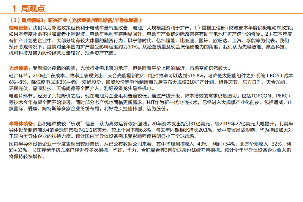 机械设备行业：基建领域全线发力，关注疫情催生的机器换人-200427.pdf 第4页