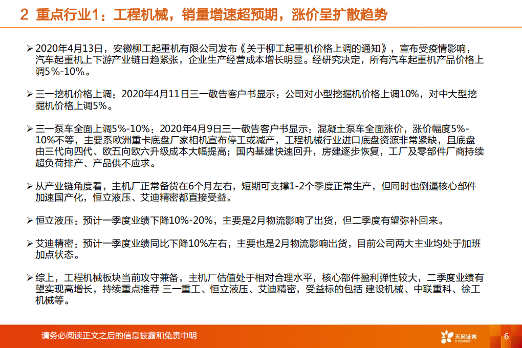 机械设备行业：基建领域全线发力，关注疫情催生的机器换人-200427.pdf 第6页