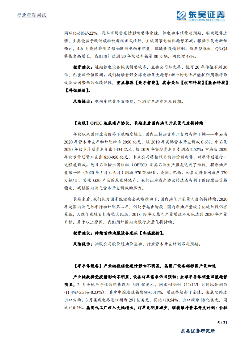 机械设备行业：基建REITs有望撬动万亿投资，持续看好景气确定的工程机械行业-200505.pdf 第5页