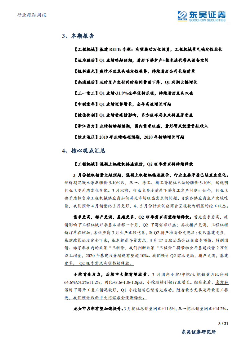 机械设备行业：基建REITs有望撬动万亿投资，持续看好景气确定的工程机械行业-200505.pdf 第3页