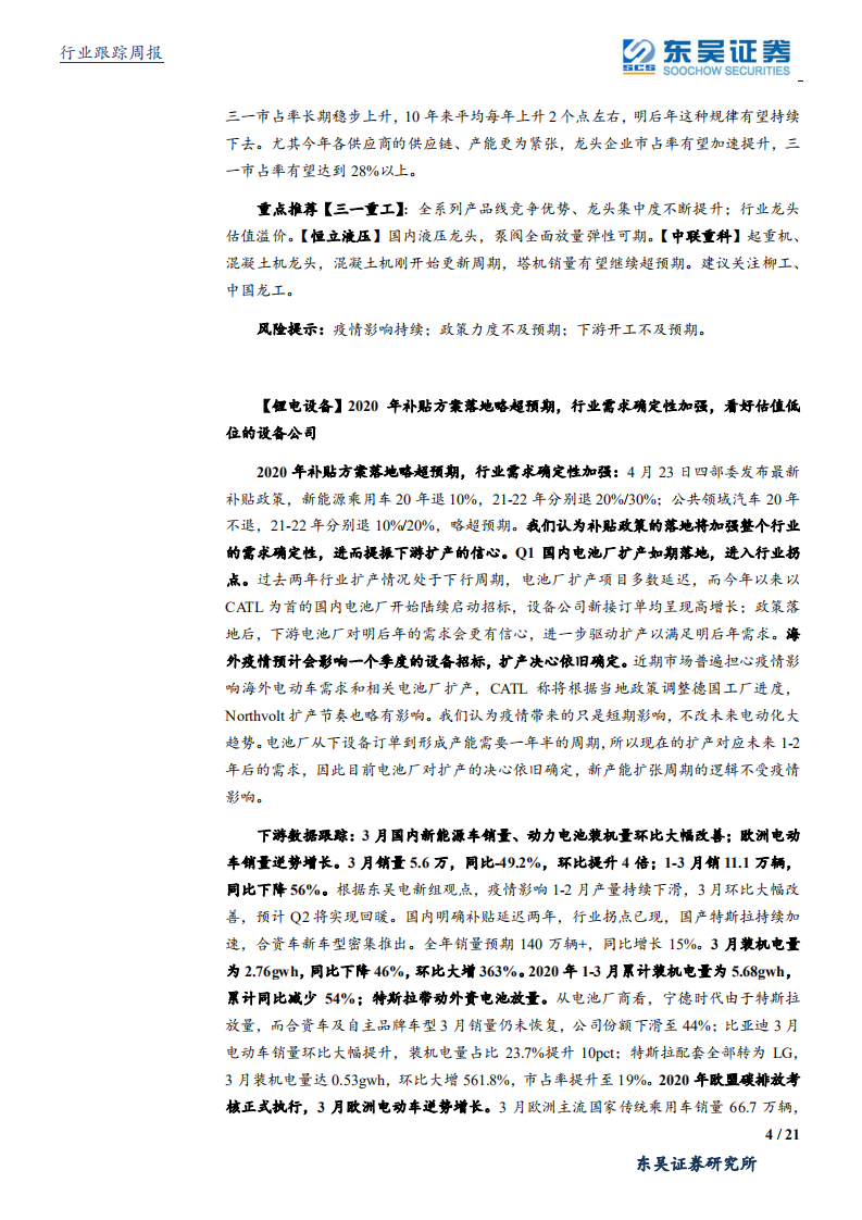 机械设备行业：基建REITs有望撬动万亿投资，持续看好景气确定的工程机械行业-200505.pdf 第4页
