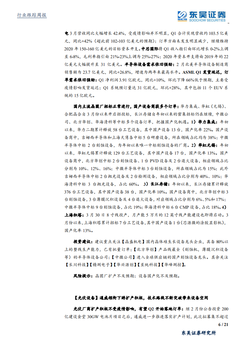 机械设备行业：基建REITs有望撬动万亿投资，持续看好景气确定的工程机械行业-200505.pdf 第6页